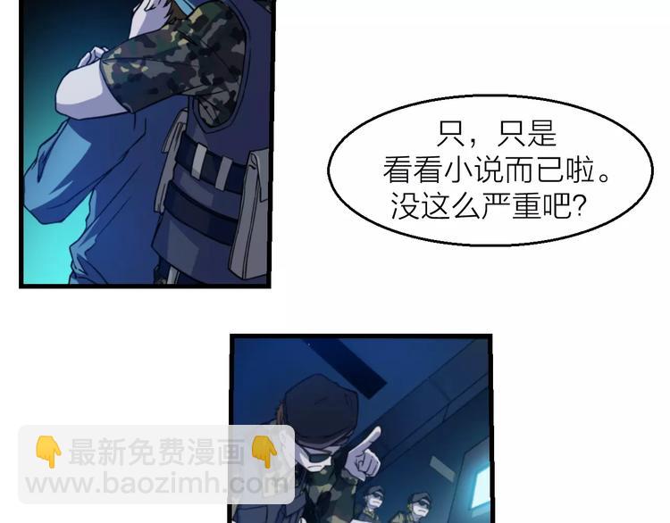 🍕科学修仙录 第0+1话 科学家穿越到修仙界 第11页