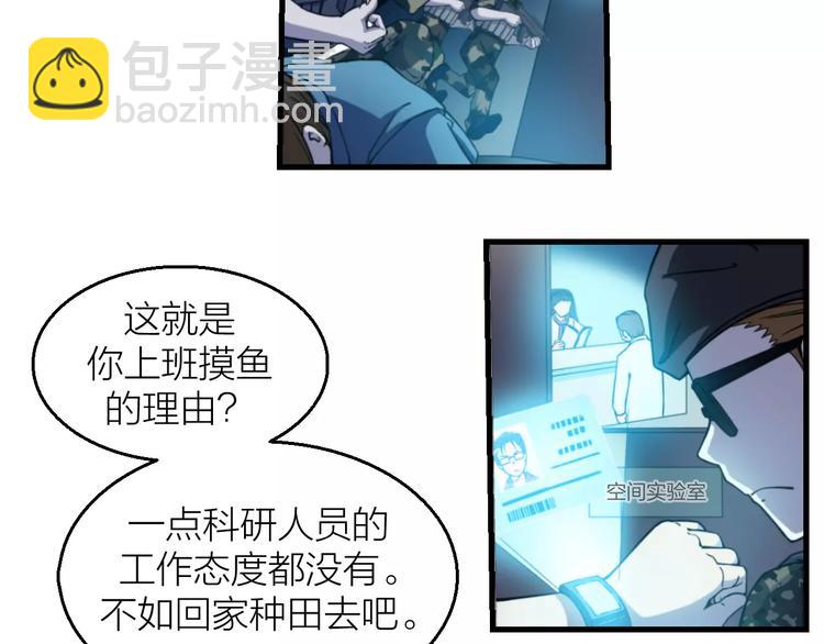 🍕科学修仙录 第0+1话 科学家穿越到修仙界 第12页