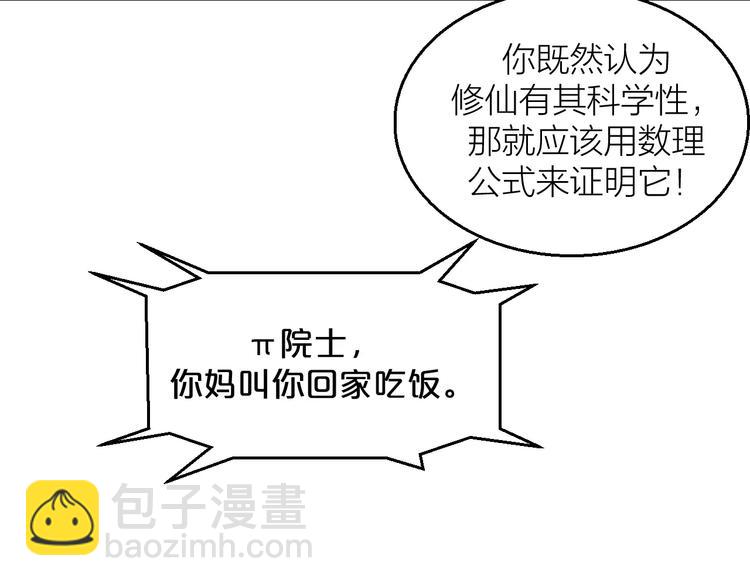 🍕科学修仙录 第0+1话 科学家穿越到修仙界 第14页