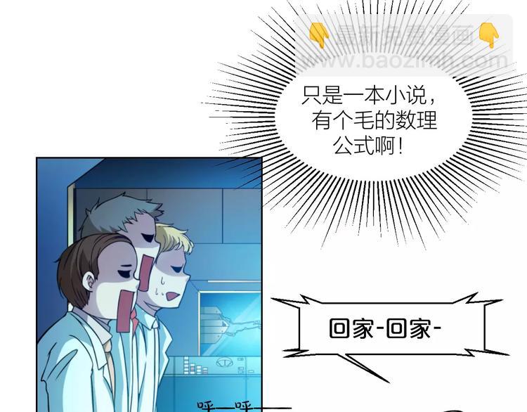 🍕科学修仙录 第0+1话 科学家穿越到修仙界 第16页