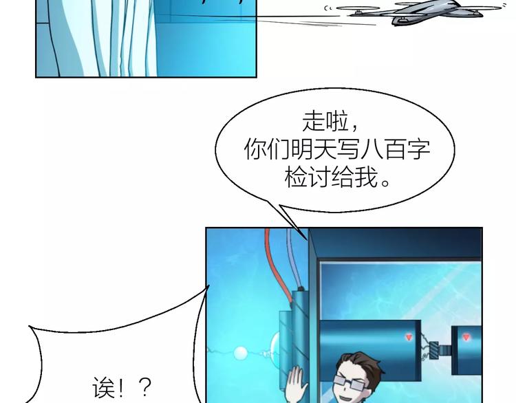 🍕科学修仙录 第0+1话 科学家穿越到修仙界 第17页