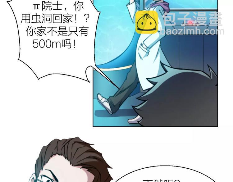🍕科学修仙录 第0+1话 科学家穿越到修仙界 第18页