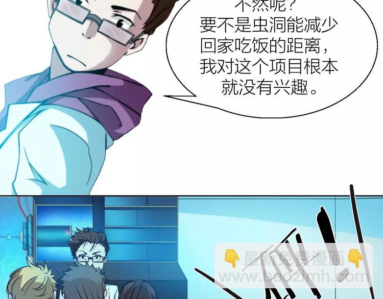 🍕科学修仙录 第0+1话 科学家穿越到修仙界 第19页