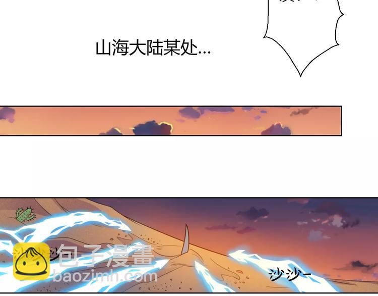 🍕科学修仙录 第0+1话 科学家穿越到修仙界 第24页