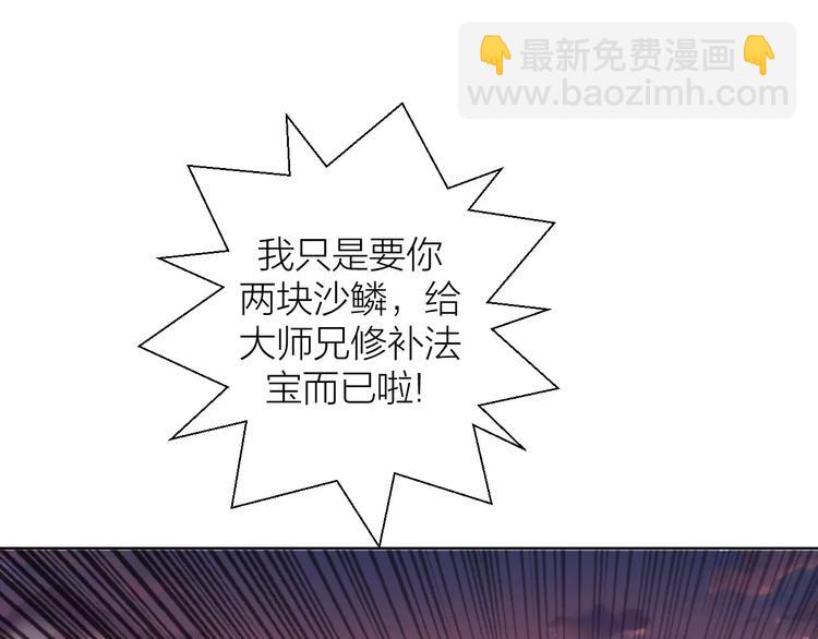 🍕科学修仙录 第0+1话 科学家穿越到修仙界 第29页