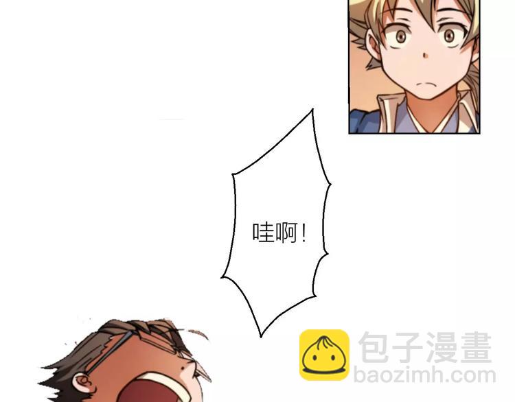 🍕科学修仙录 第0+1话 科学家穿越到修仙界 第35页