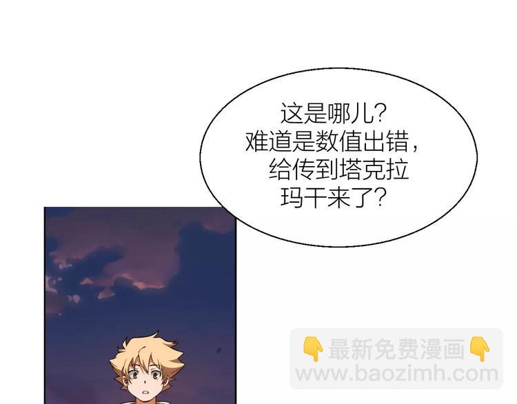 🍕科学修仙录 第0+1话 科学家穿越到修仙界 第40页