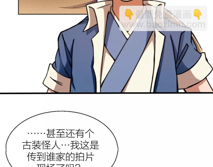 🍕科学修仙录 第0+1话 科学家穿越到修仙界 第42页