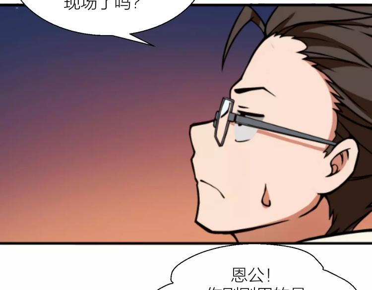 🍕科学修仙录 第0+1话 科学家穿越到修仙界 第43页