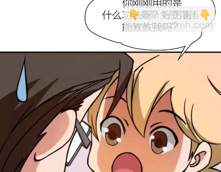 🍕科学修仙录 第0+1话 科学家穿越到修仙界 第44页