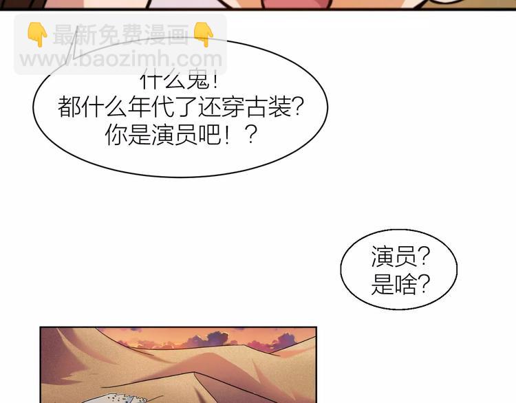 🍕科学修仙录 第0+1话 科学家穿越到修仙界 第45页