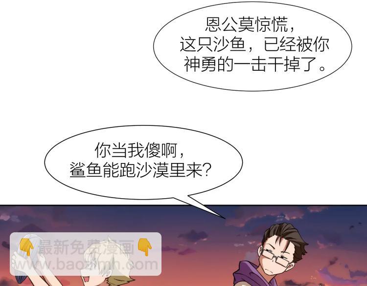 🍕科学修仙录 第0+1话 科学家穿越到修仙界 第47页