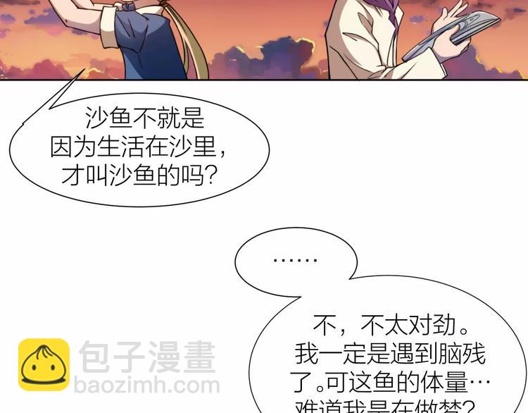 🍕科学修仙录 第0+1话 科学家穿越到修仙界 第48页