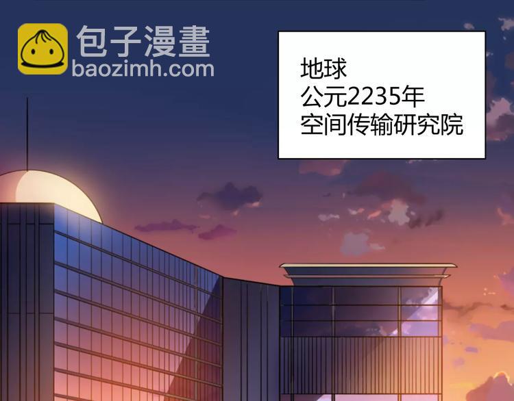 🍕科学修仙录 第0+1话 科学家穿越到修仙界 第5页
