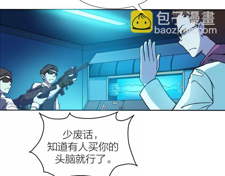 🍕科学修仙录 第0+1话 科学家穿越到修仙界 第50页