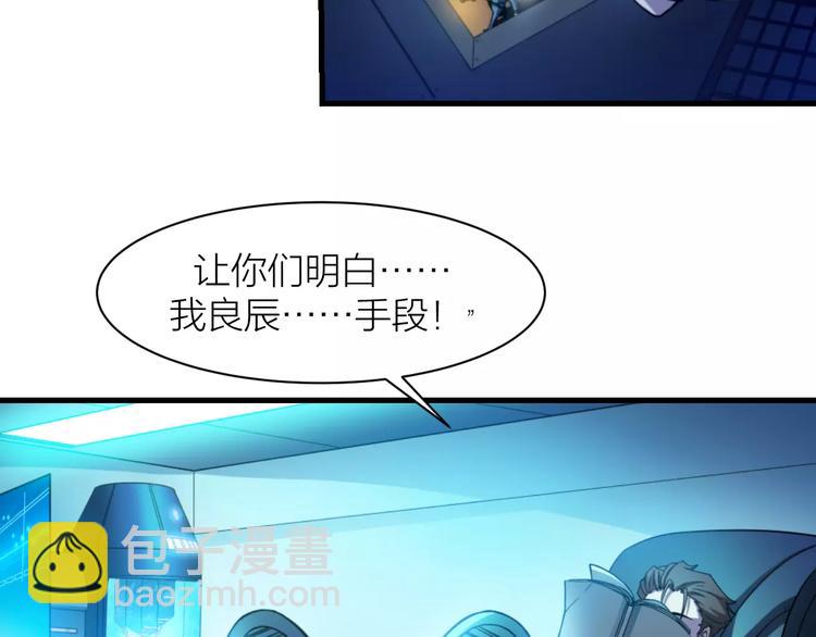 🍕科学修仙录 第0+1话 科学家穿越到修仙界 第8页