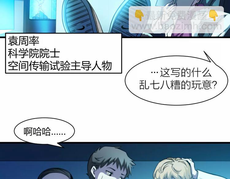 🍕科学修仙录 第0+1话 科学家穿越到修仙界 第9页
