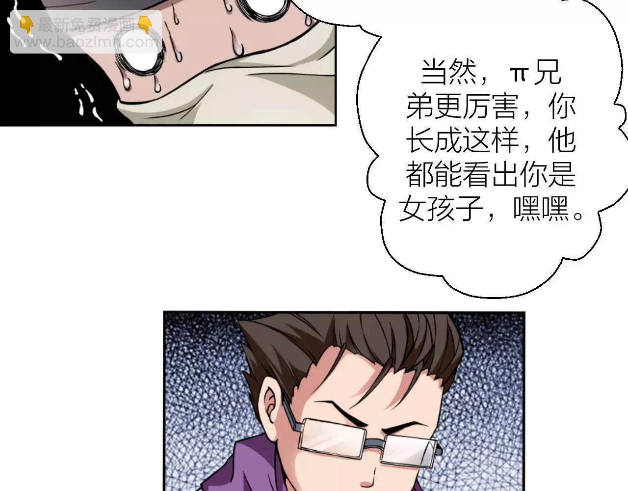 🍕科学修仙录 第11话 异于常人 第14页