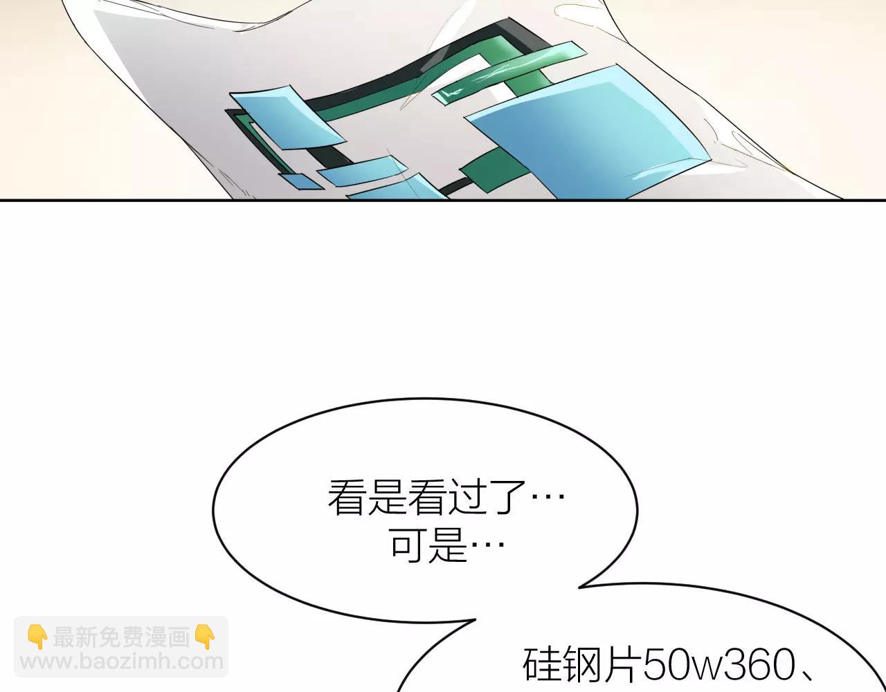 🍕科学修仙录 第11话 异于常人 第18页