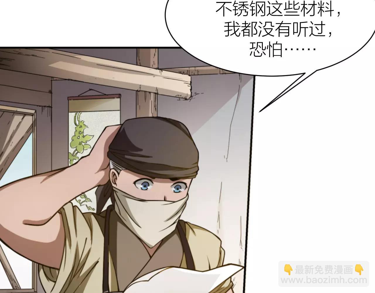 🍕科学修仙录 第11话 异于常人 第19页