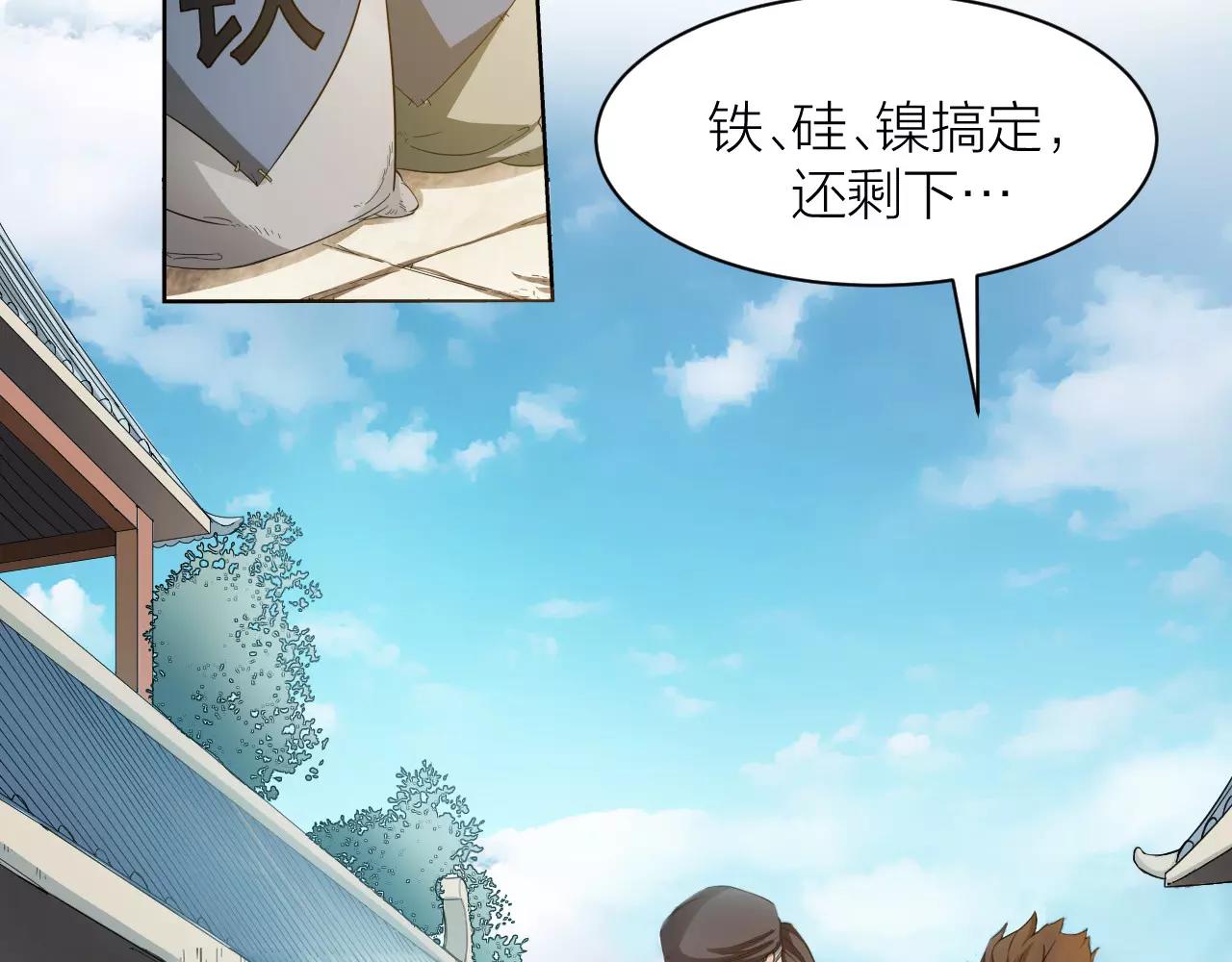 🍕科学修仙录 第11话 异于常人 第24页