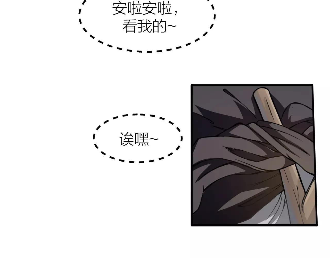 🍕科学修仙录 第11话 异于常人 第27页