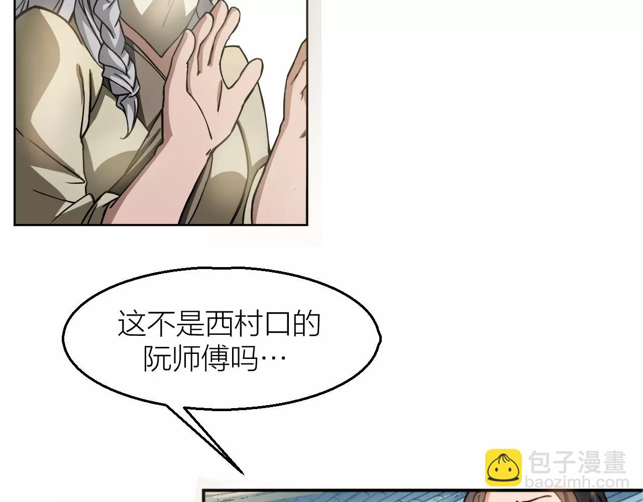 🍕科学修仙录 第11话 异于常人 第33页