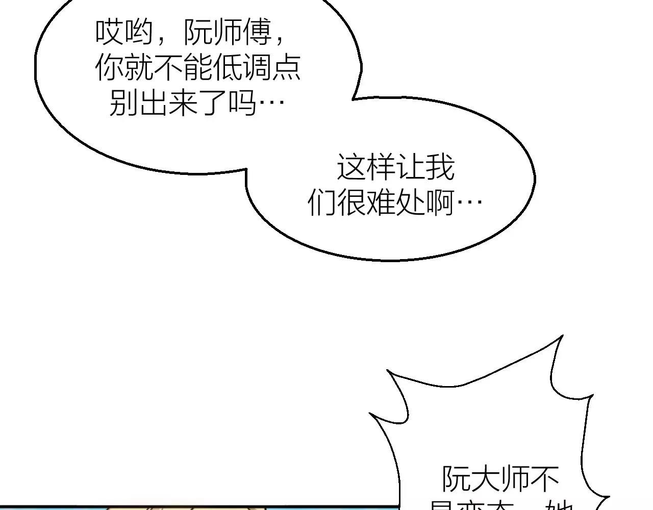 🍕科学修仙录 第11话 异于常人 第37页