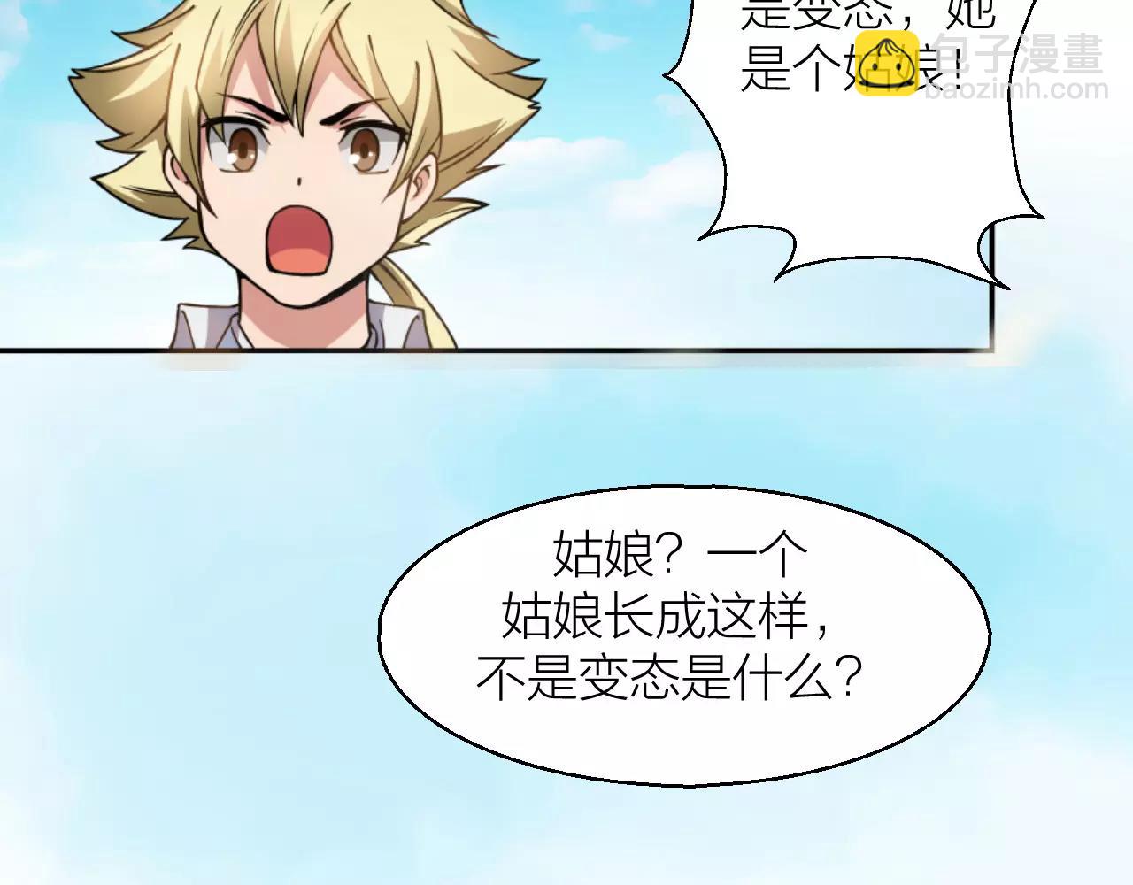 🍕科学修仙录 第11话 异于常人 第38页