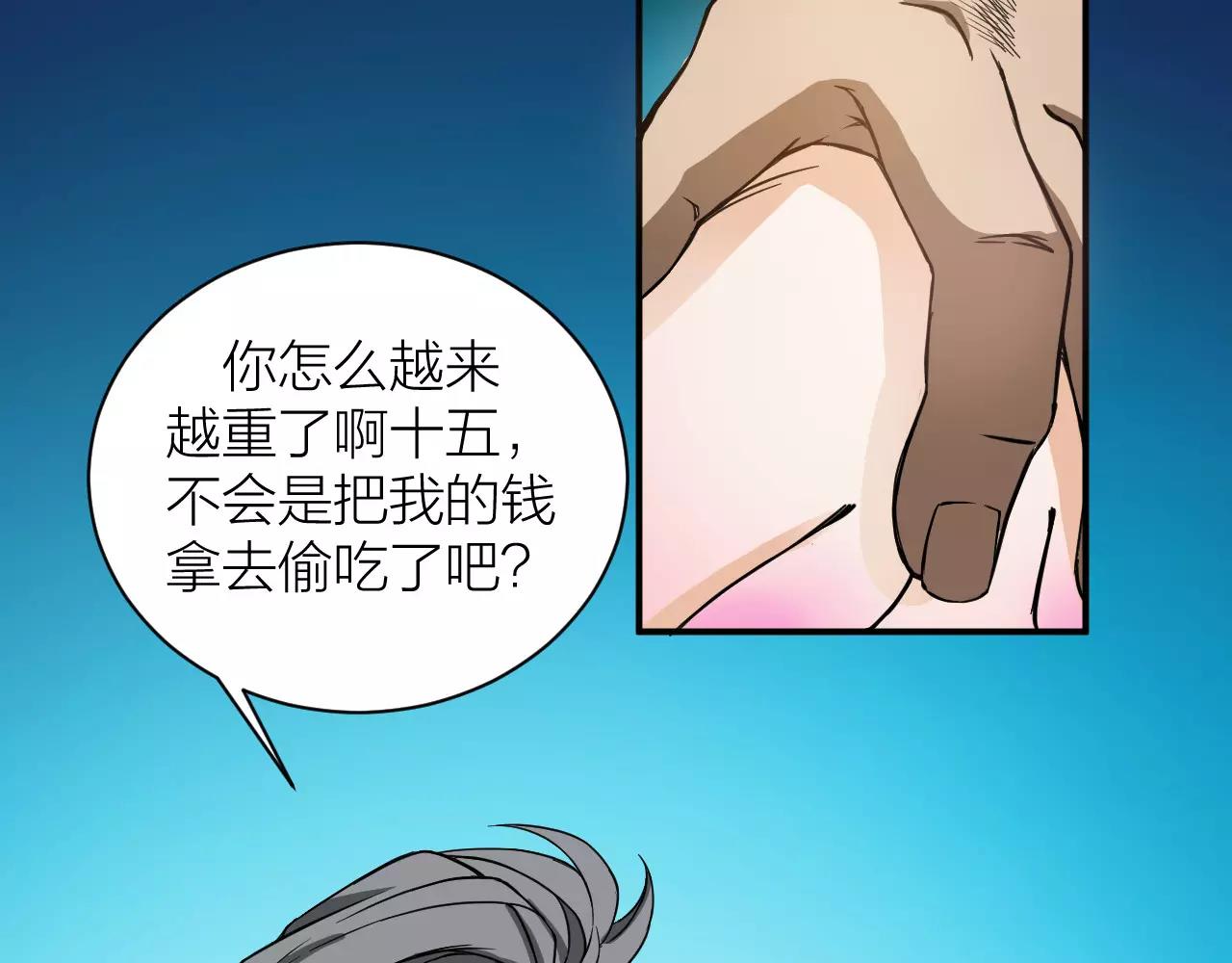 🍕科学修仙录 第13话 陨落的天才 第12页