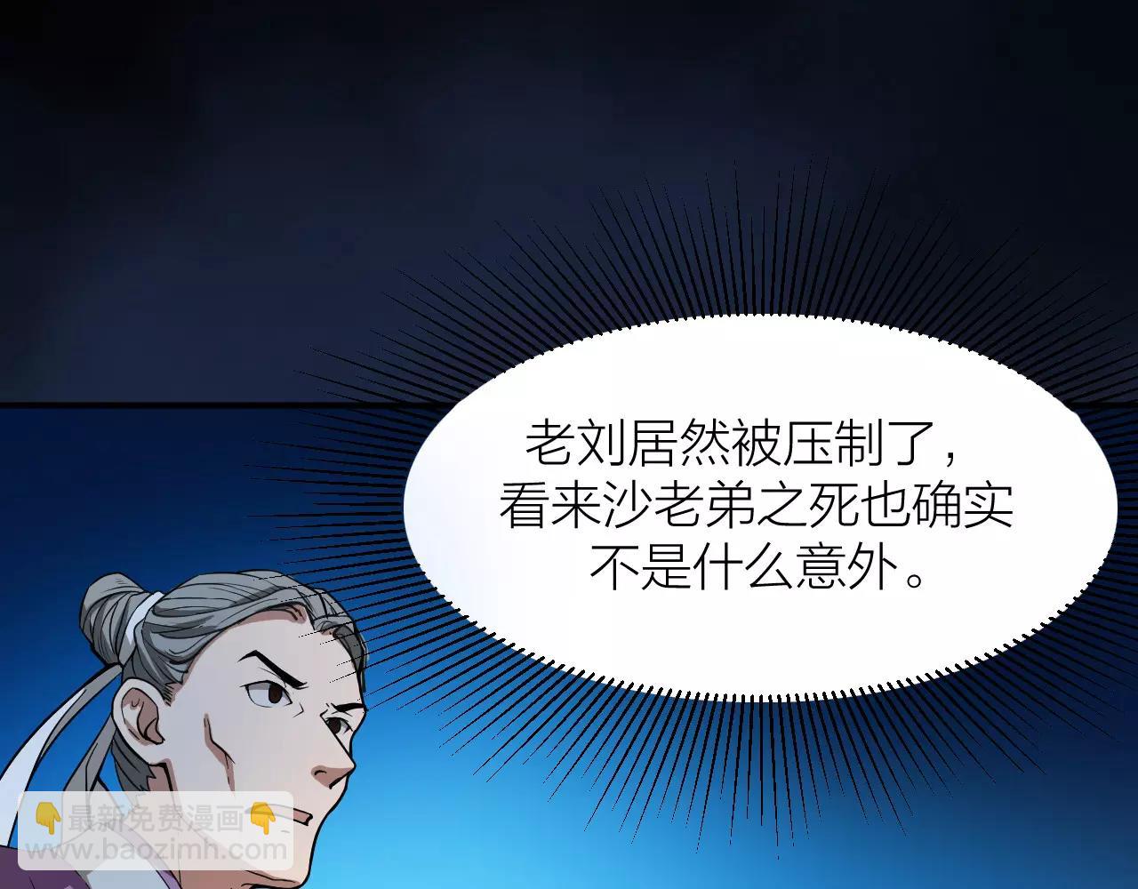 🍕科学修仙录 第13话 陨落的天才 第26页
