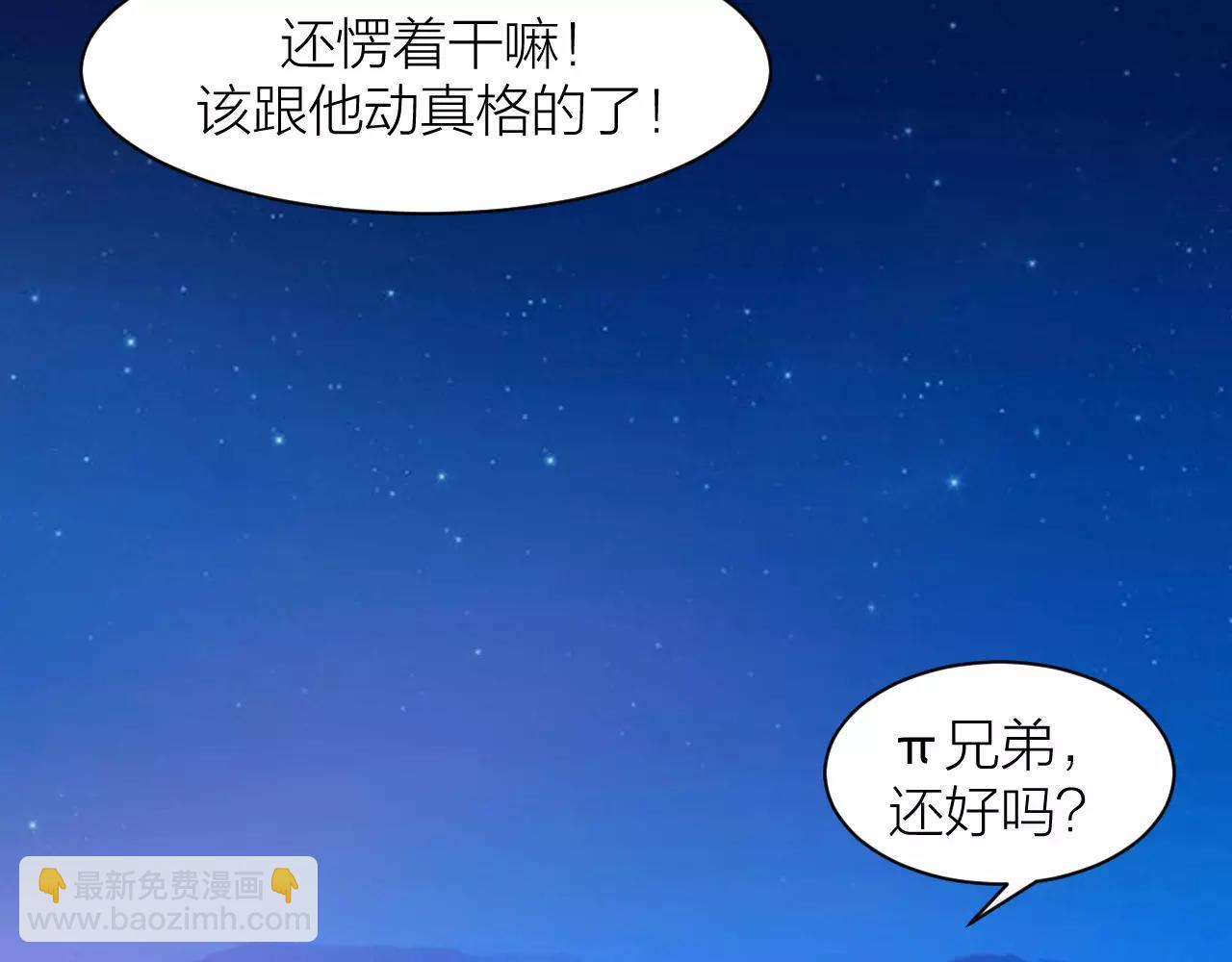 🍕科学修仙录 第13话 陨落的天才 第28页