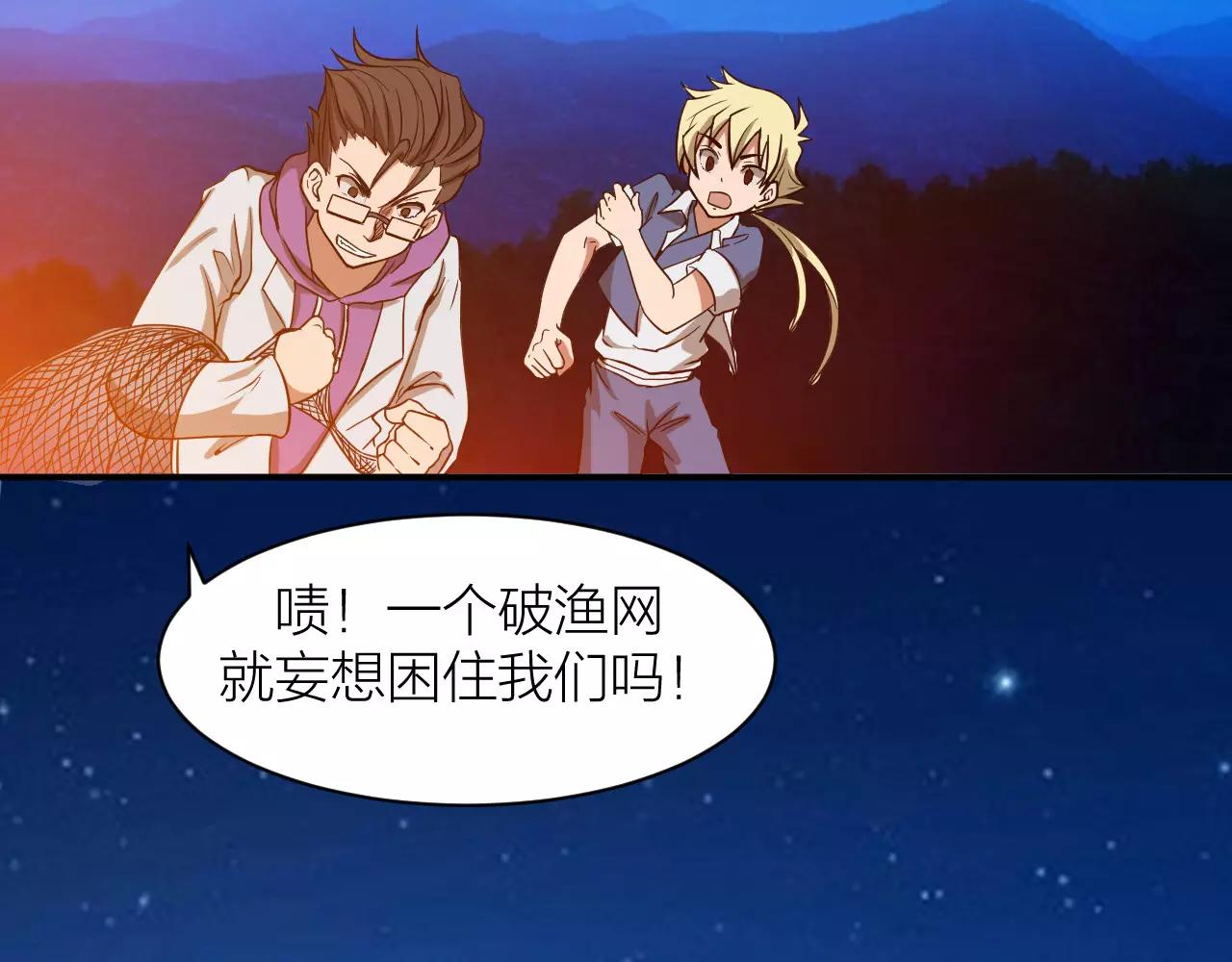 🍕科学修仙录 第13话 陨落的天才 第29页