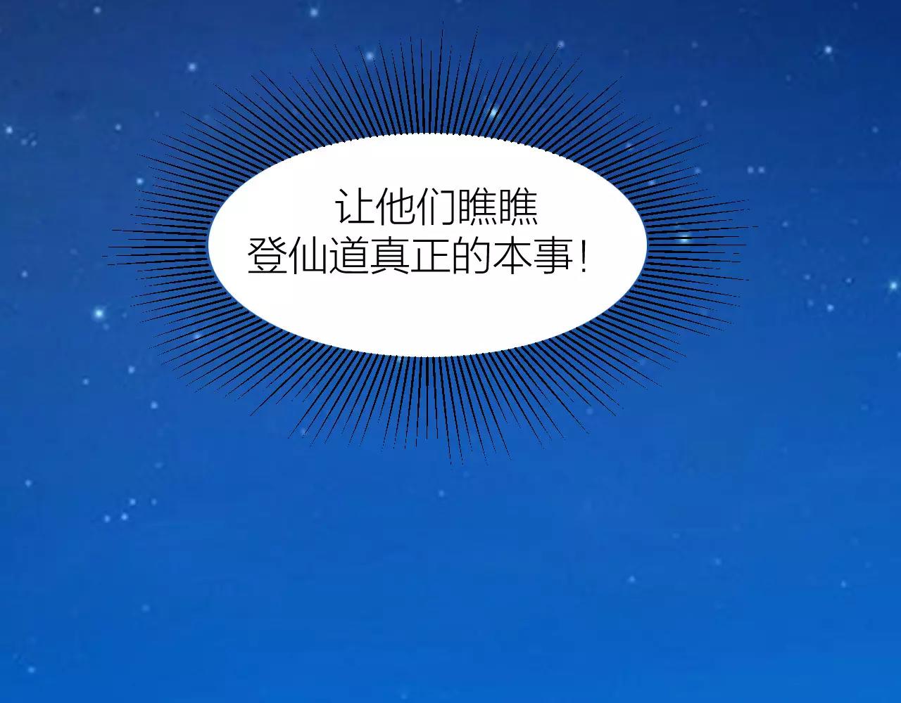 🍕科学修仙录 第13话 陨落的天才 第30页
