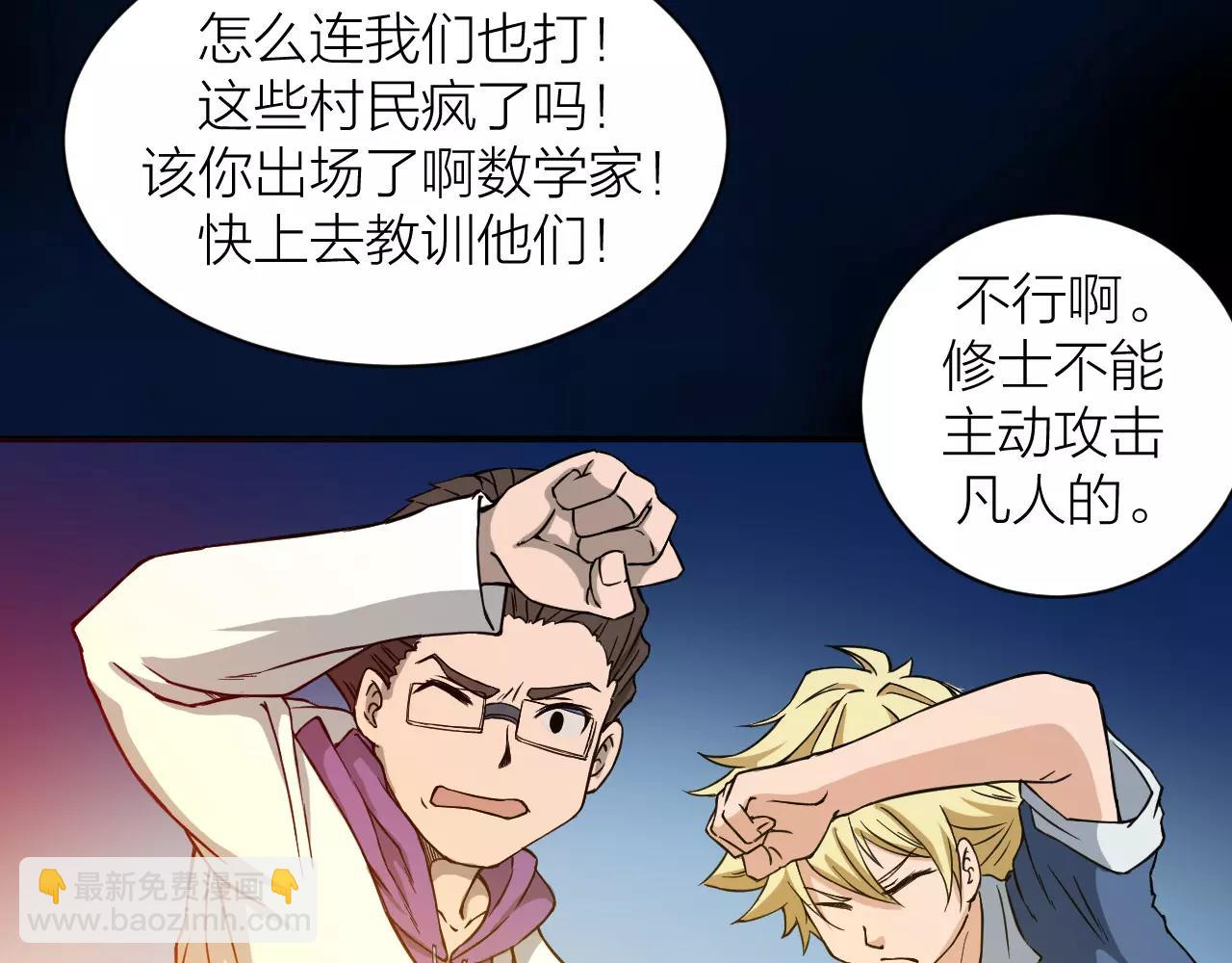 🍕科学修仙录 第13话 陨落的天才 第47页