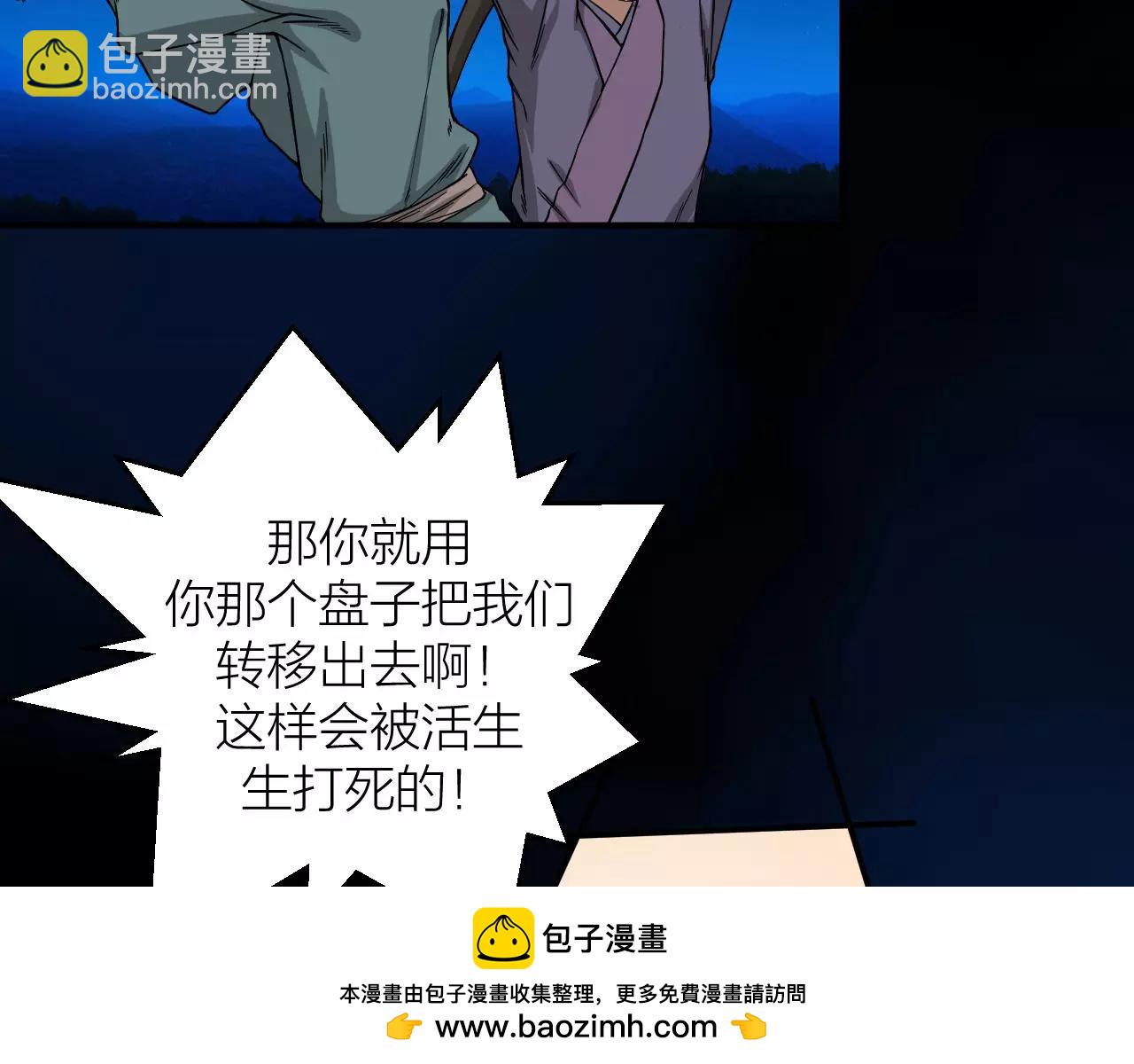 🍕科学修仙录 第13话 陨落的天才 第50页