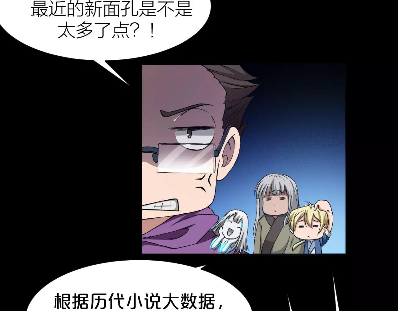 🍕科学修仙录 第15话 金手指 第35页