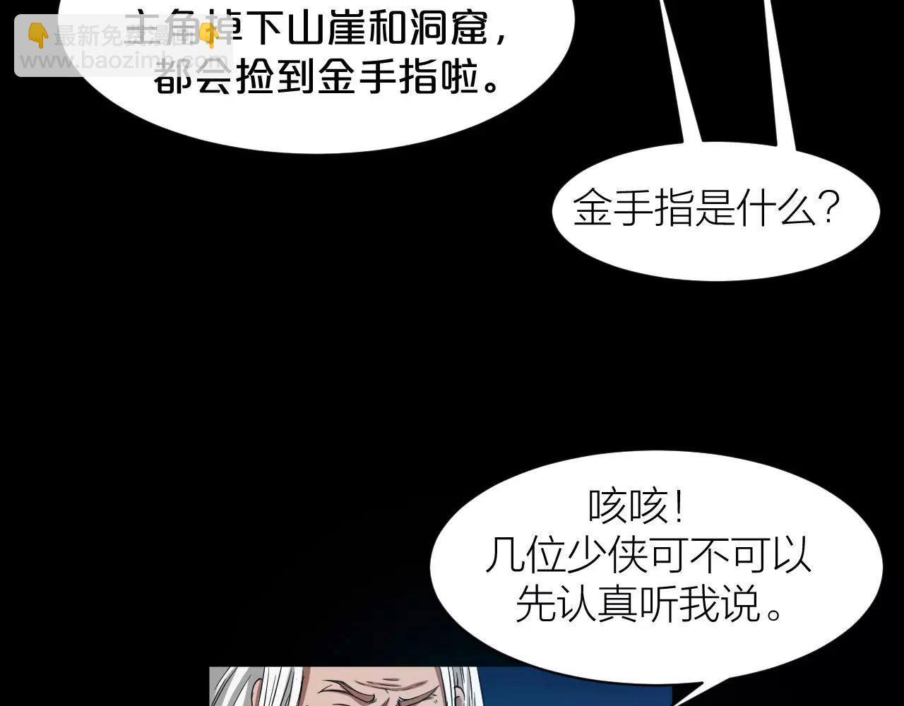 🍕科学修仙录 第15话 金手指 第36页