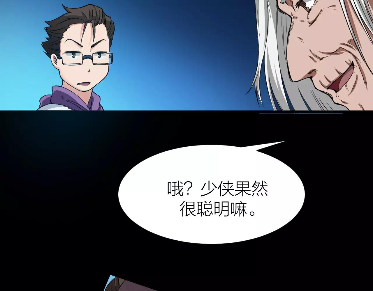 🍕科学修仙录 第15话 金手指 第38页