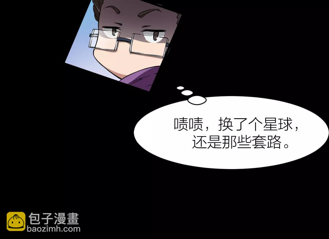 🍕科学修仙录 第15话 金手指 第39页