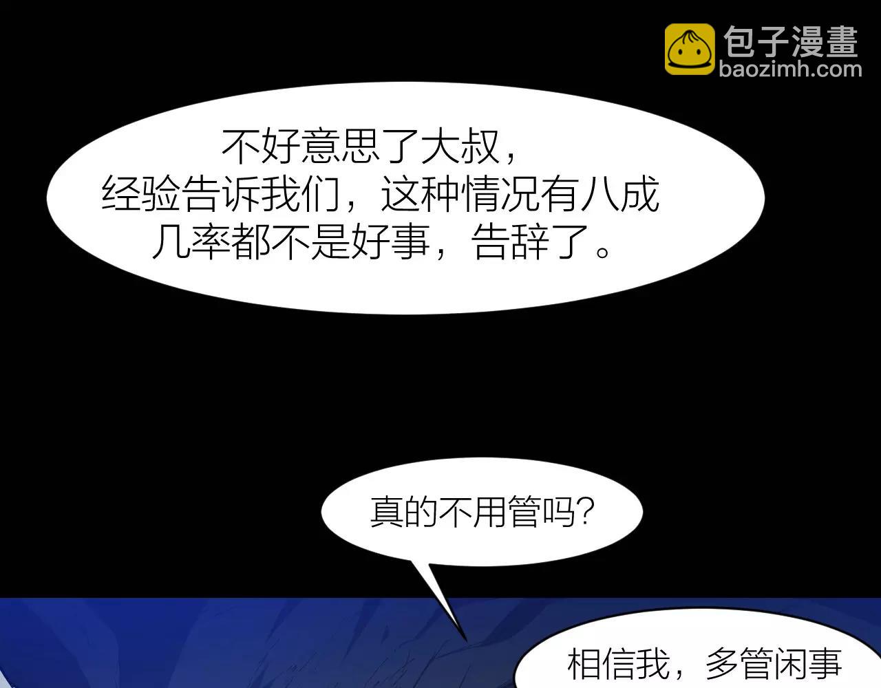 🍕科学修仙录 第15话 金手指 第40页