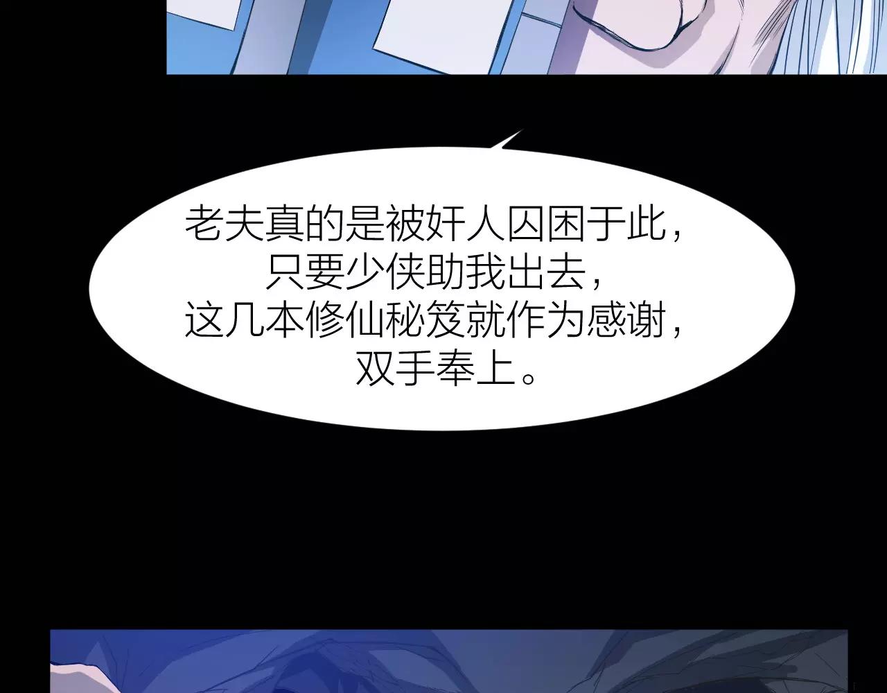 🍕科学修仙录 第15话 金手指 第43页