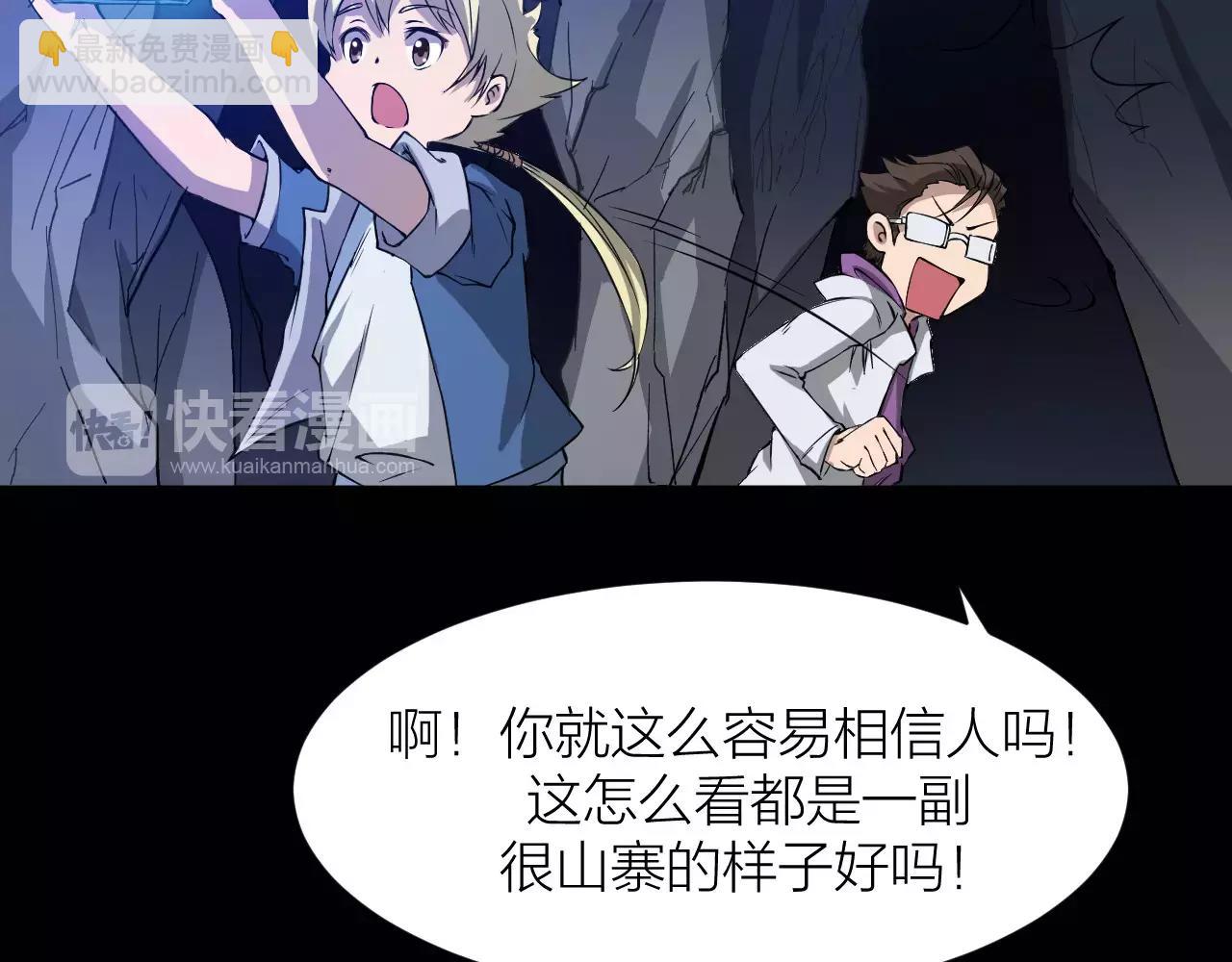 🍕科学修仙录 第15话 金手指 第45页
