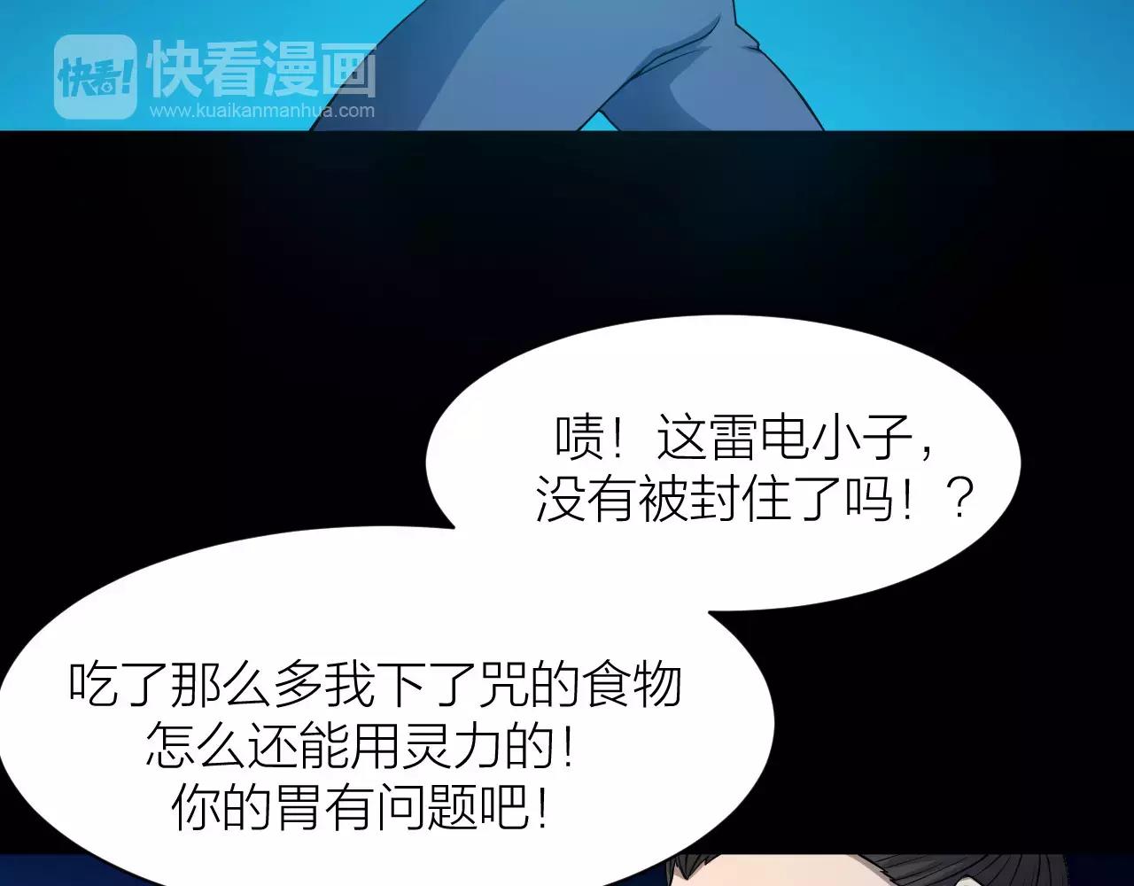 🍕科学修仙录 第16话 小超超大展身手 第13页
