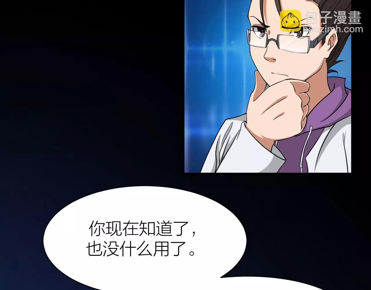 🍕科学修仙录 第16话 小超超大展身手 第20页