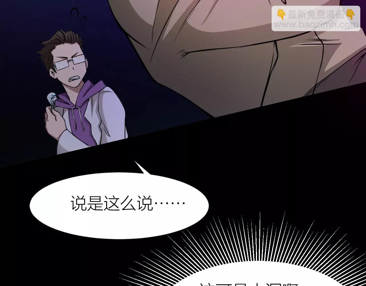 🍕科学修仙录 第16话 小超超大展身手 第38页