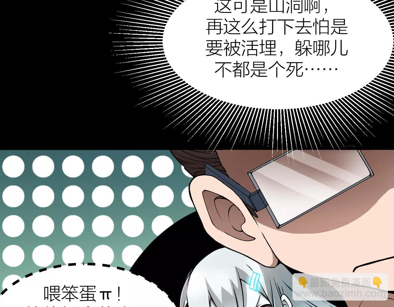 🍕科学修仙录 第16话 小超超大展身手 第39页