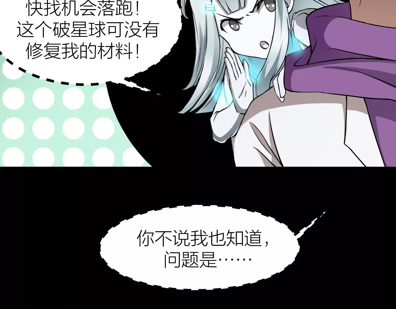 🍕科学修仙录 第16话 小超超大展身手 第40页