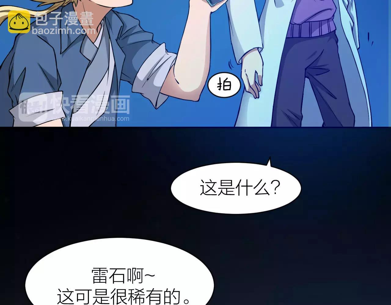 🍕科学修仙录 第18话 被释放的恶魔 第19页