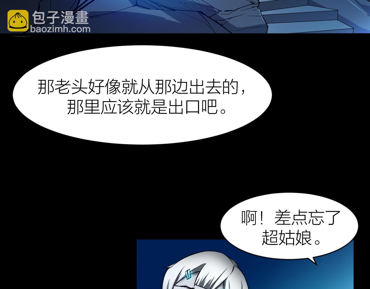 🍕科学修仙录 第18话 被释放的恶魔 第25页